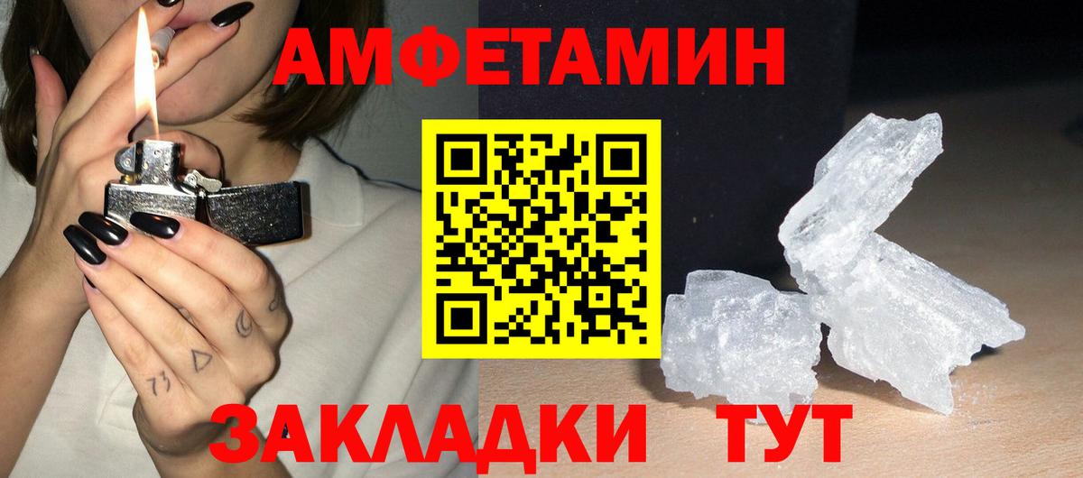 АМФЕТАМИН 98% Белорецк