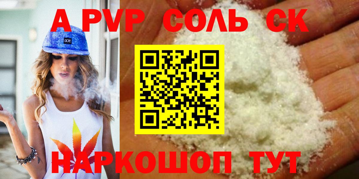 Alpha PVP кристаллы  А ПВП Соль  Alpha-PVP Crystall  Белорецк  Вход с VPN 
