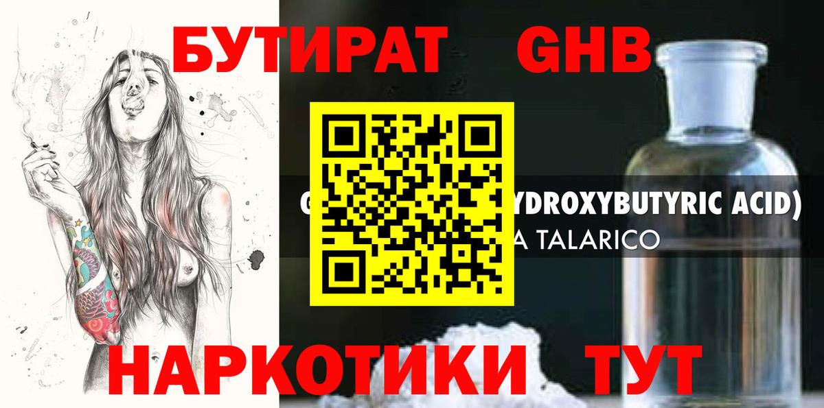 Белорецк  Бутират  Вход с VPN  БУТИРАТ буратино 