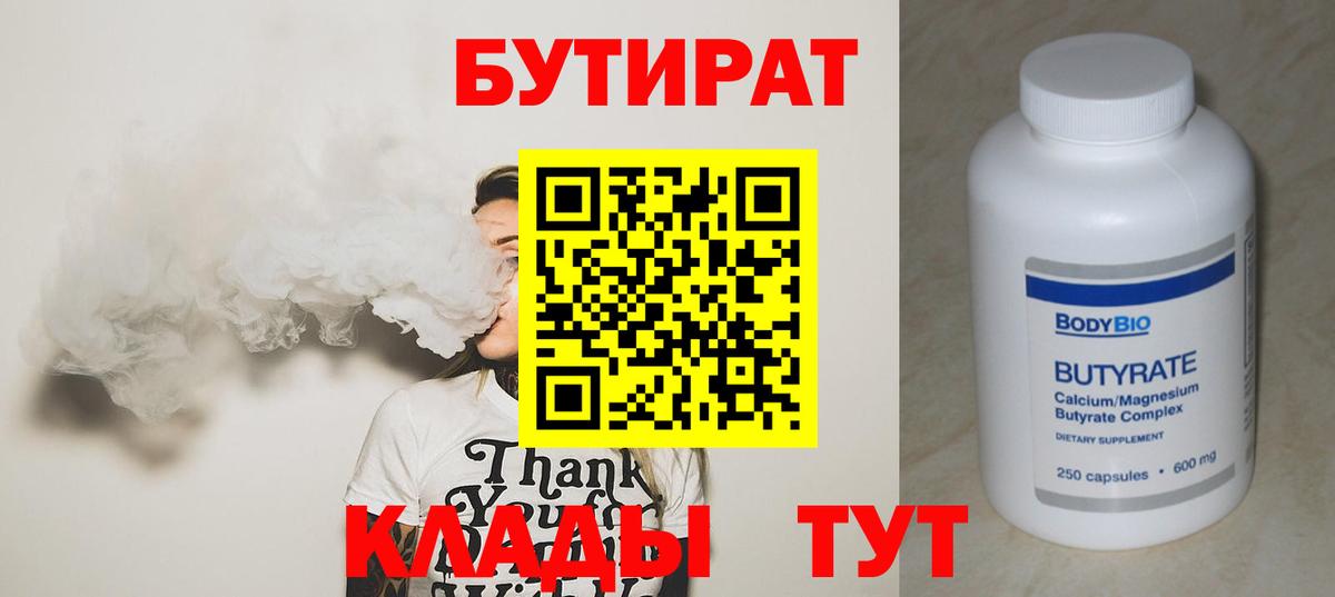 БУТИРАТ жидкий экстази Белорецк