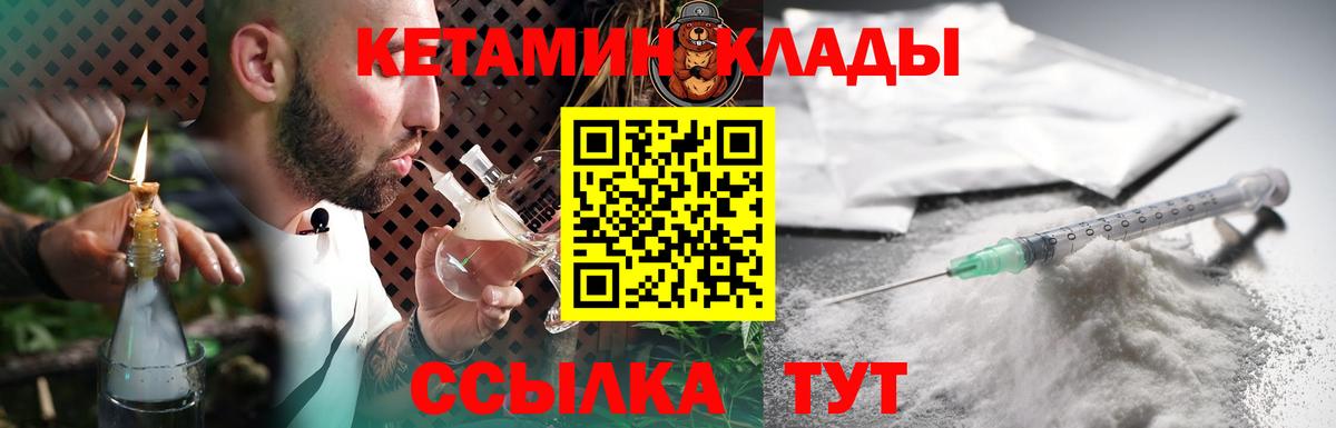 Кетамин VHQ Белорецк