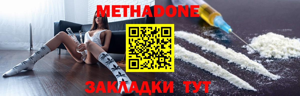 Белорецк  Метадон белоснежный  Вход с VPN  МЕТАДОН methadone 