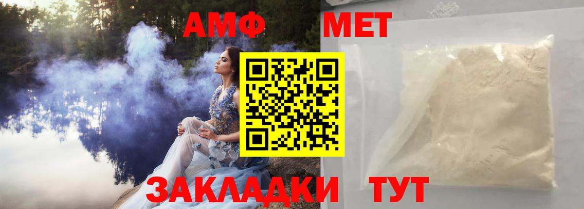 МЕТАМФЕТАМИН Methamphetamine  Вход с VPN  Белорецк 